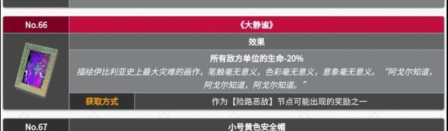 明日方舟大静谧是什么？