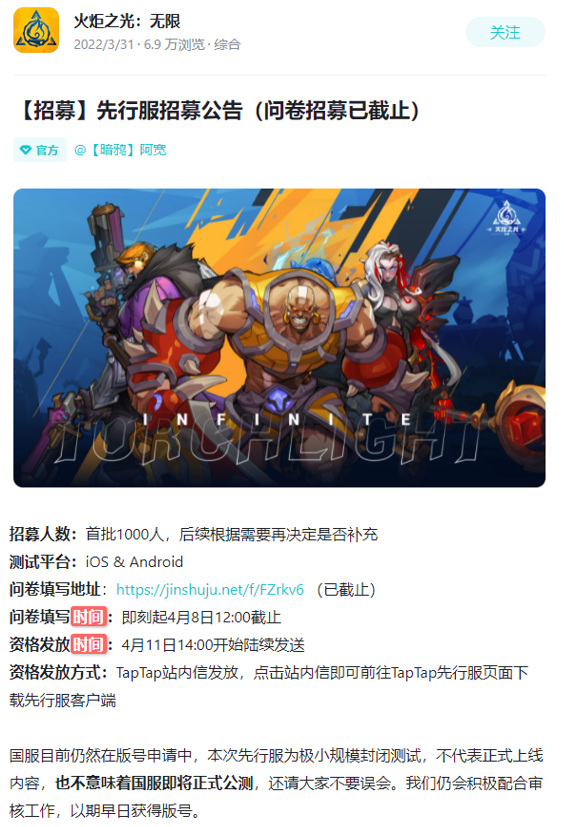 火炬之光：无限在哪下载？