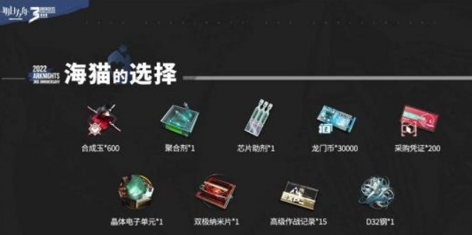 明日方舟三周年直播礼包怎么领？