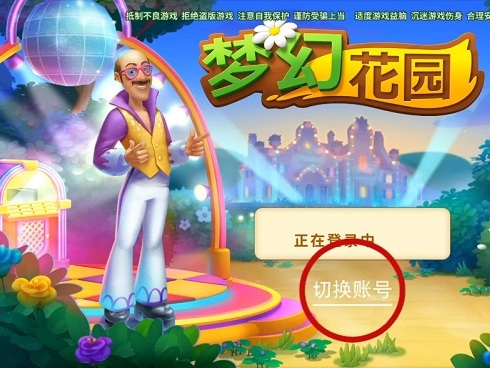 梦幻家园怎么切换账号玩？