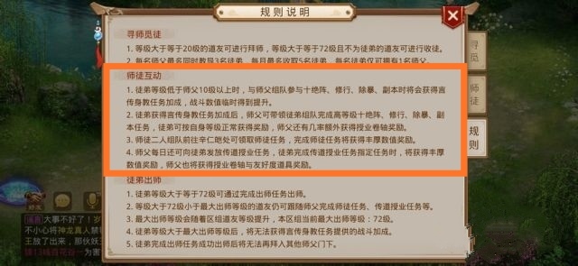 问道手游师徒任务有什么奖励？