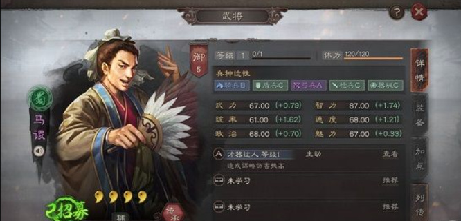 三国志战略版马谡值得培养吗？