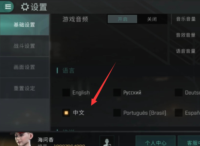 eve怎么设置中文？