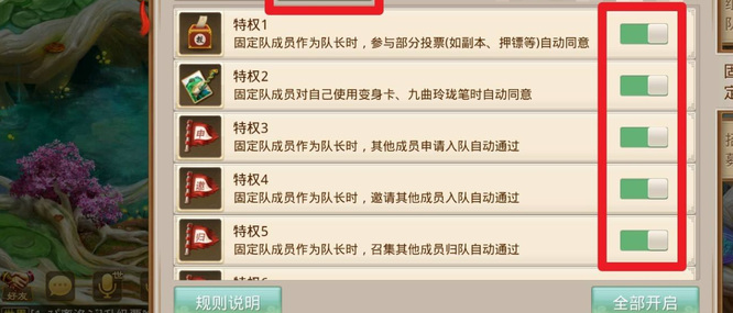 问道手游固定队怎么解除？