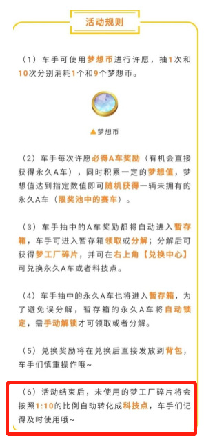 QQ飞车手游赛车梦工厂碎片可以留到下一期吗？