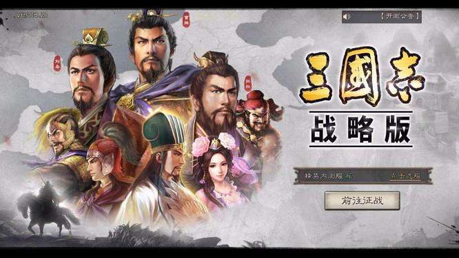 三国志战略版3500区什么时候开？