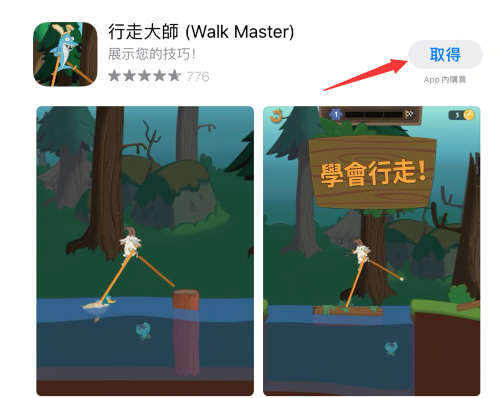 行走大师苹果怎么下载？