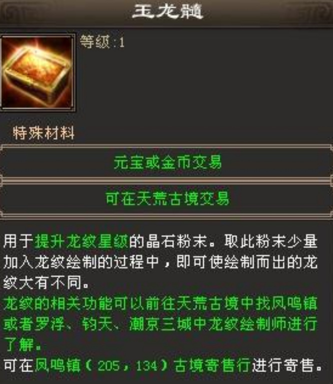 天龙八部龙纹培养材料主要在哪个副本产出？