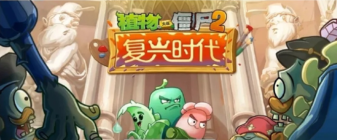 植物大战僵尸2pvz2刷金币效率高的方法是什么？