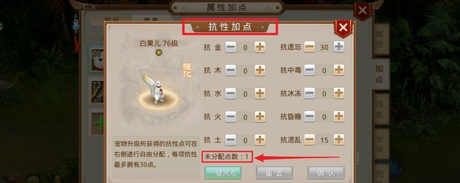 问道手游宝宝抗性加点怎么加？