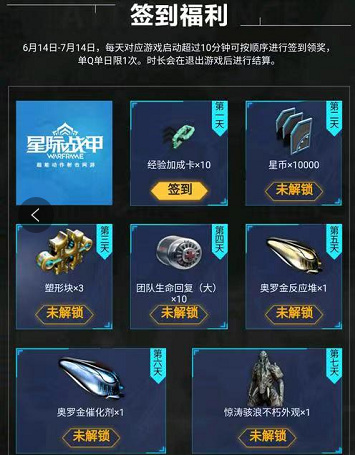 星际战甲怎么赚白金？