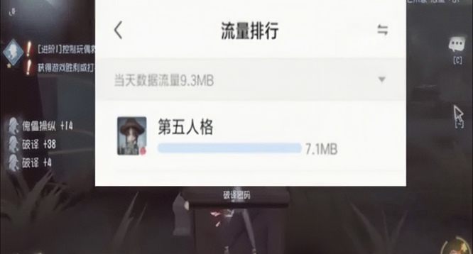 第五人格耗费流量大吗？