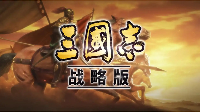 三国志：战略版s3四级地多少兵打？