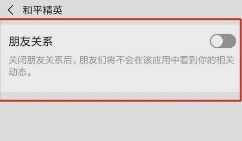 和平精英在线隐藏怎么设置？