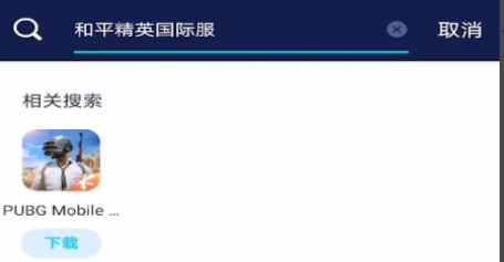 和平精英国际服怎么下载?