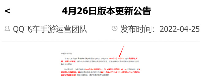 QQ飞车手游维护时间一般多长时间？