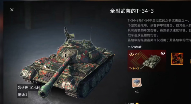 坦克世界t34-3强吗？