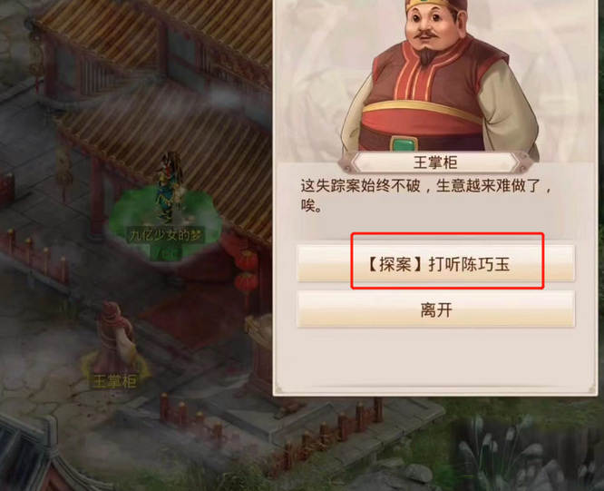 问道手游探案青竹客栈怎么做？