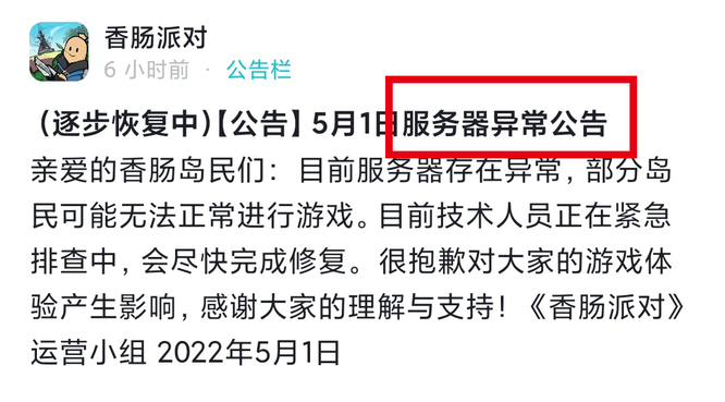 香肠派对一直显示账号登录中怎么办？