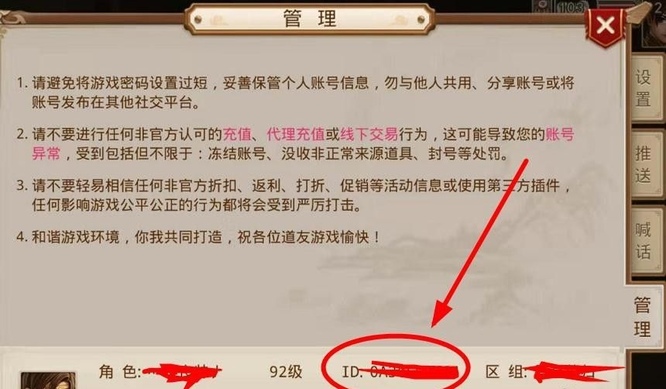 问道手游角色id是什么？