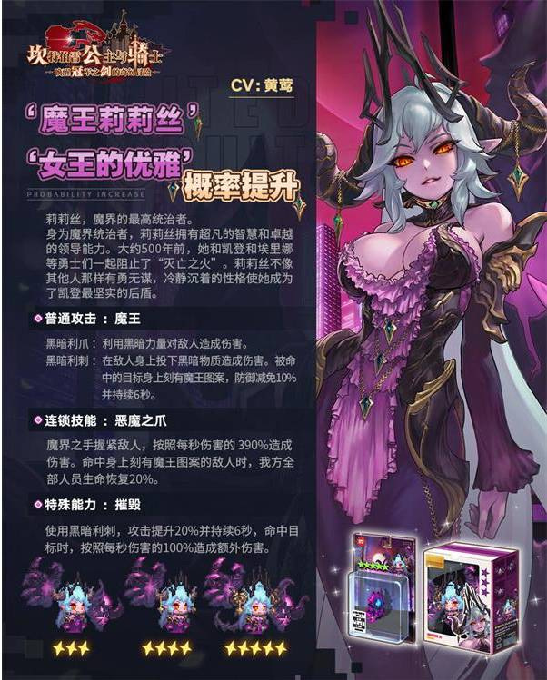 坎公骑冠剑魔王莉莉丝值得培养吗？