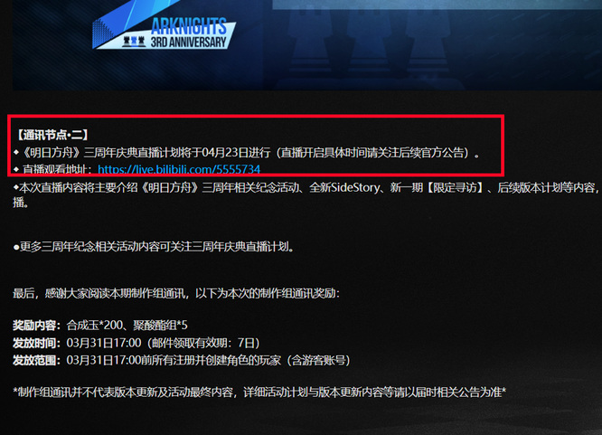 明日方舟周年庆直播在哪里看？