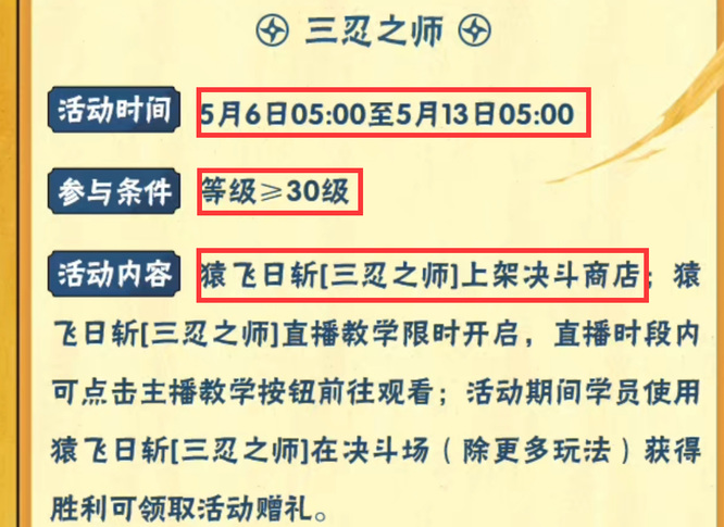 火影忍者猿飞日斩三忍之师什么时候出？