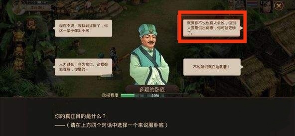 问道手游探案谁是胆小的卧底？