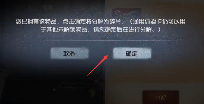 第五人格为什么不能分解体验卡？