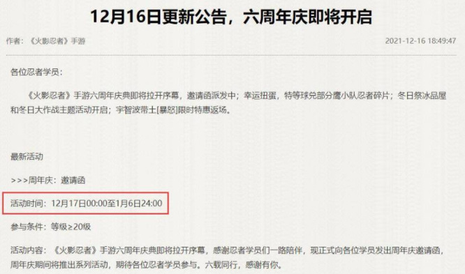 火影忍者手游2022周年庆什么时候开始？