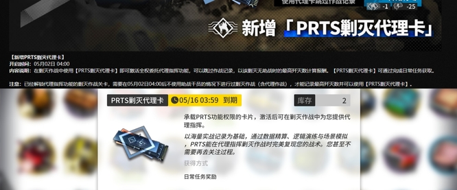 明日方舟prts剿灭代理卡怎么获得？