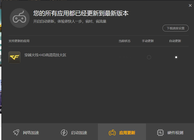 cf预下载什么意思？