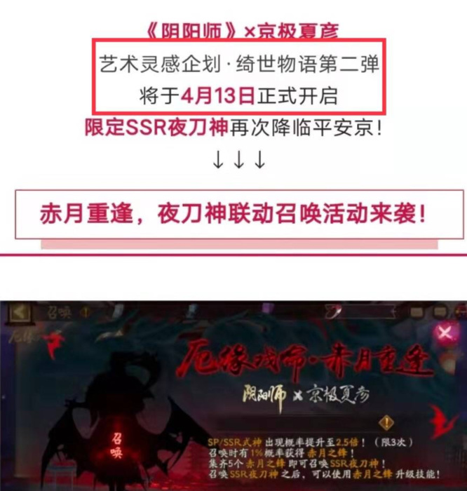 阴阳师夜刀神第二次联动阵容是什么？