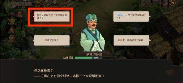 问道手游探案谁是胆小的卧底？