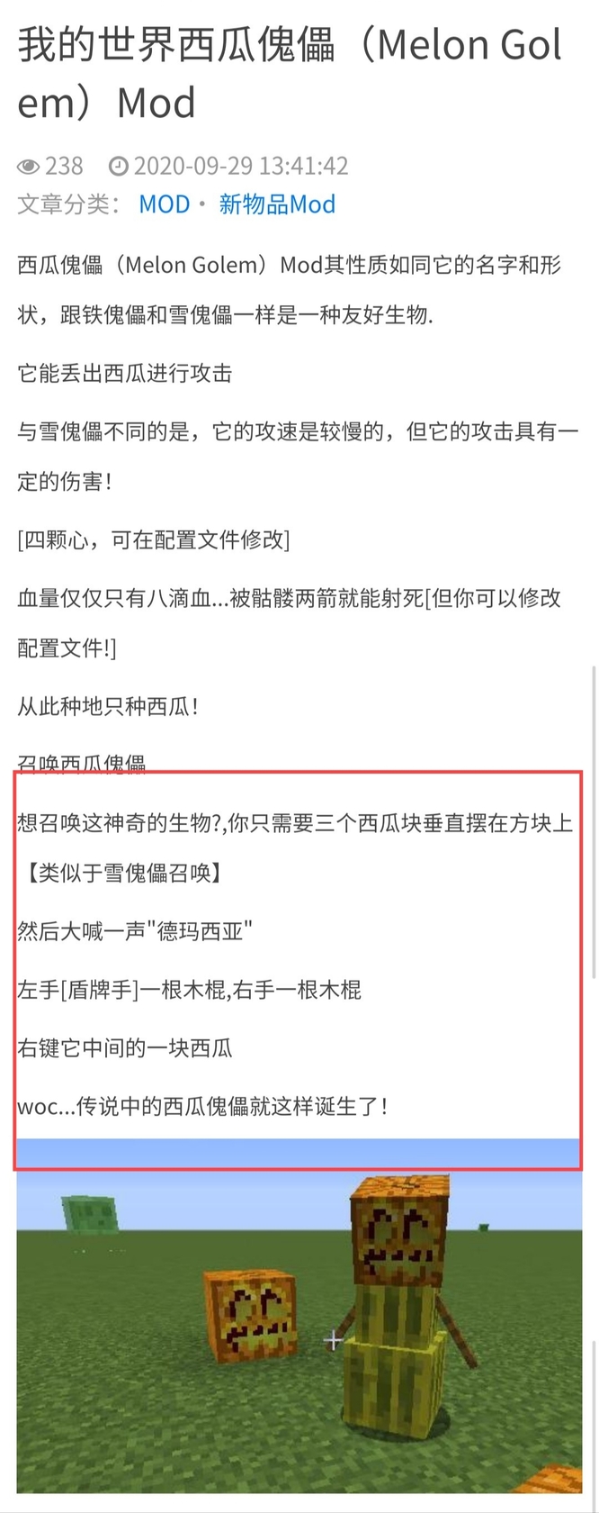 我的世界西瓜傀儡怎么做？