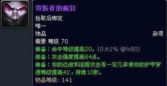 魔兽世界9.2惩戒骑饰品排行什么样？