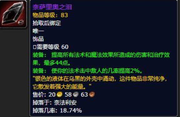 魔兽世界9.2惩戒骑饰品排行什么样？