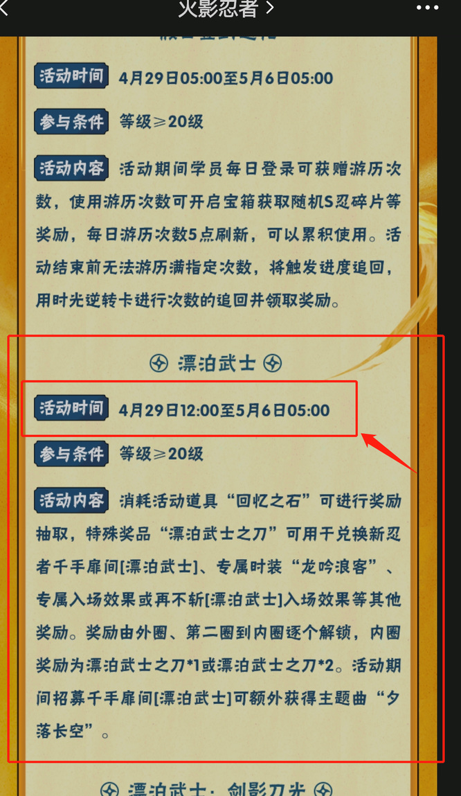 火影忍者漂泊武士扉间上线时间是什么时候？