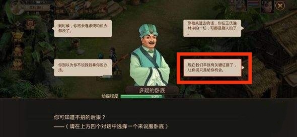 问道手游探案谁是胆小的卧底？