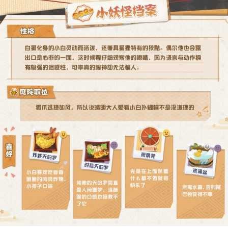 阴阳师白藏主喜欢吃什么？