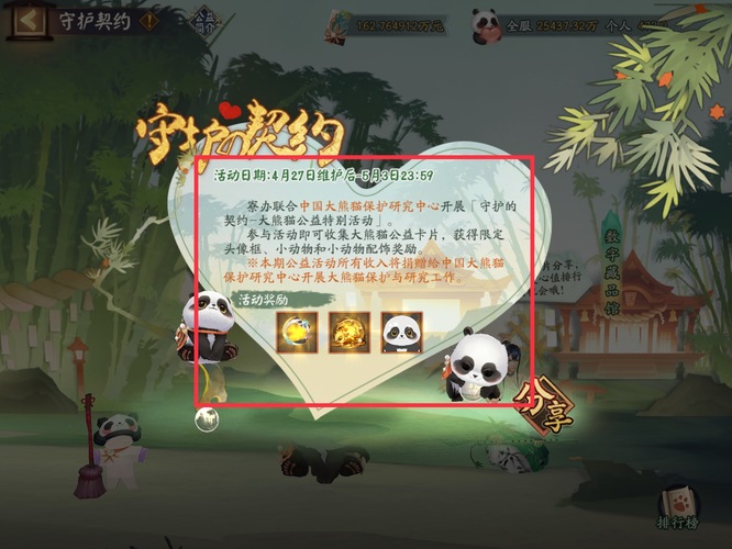 阴阳师熊猫怎么获得？