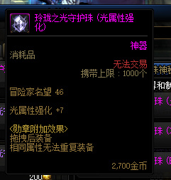 dnf天帝神器守护珠选什么？