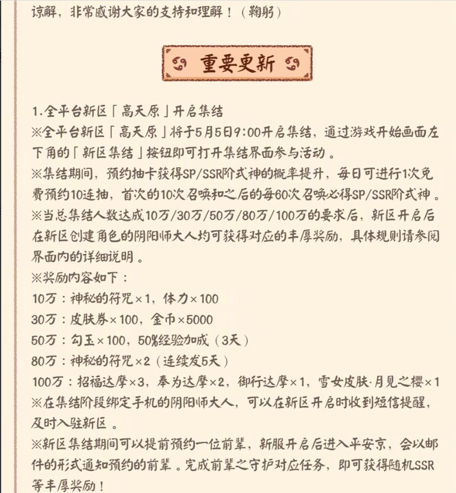 阴阳师2022年5月份有新区吗？