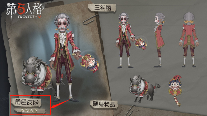 第五人格野人最适合买的几款皮肤？