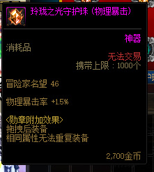 dnf剑神守护珠都选什么？