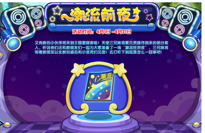 洛克王国潮流狂欢夜门票在哪？