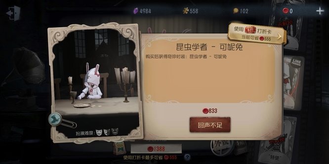 第五人格可妮兔可以用六折卡吗？