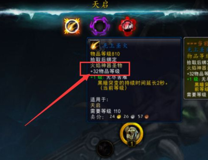 魔兽世界神器怎么升级装等？