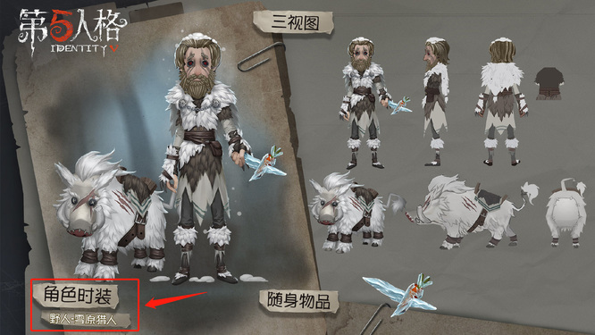 第五人格野人最适合买的几款皮肤？