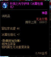 dnf剑神守护珠都选什么？